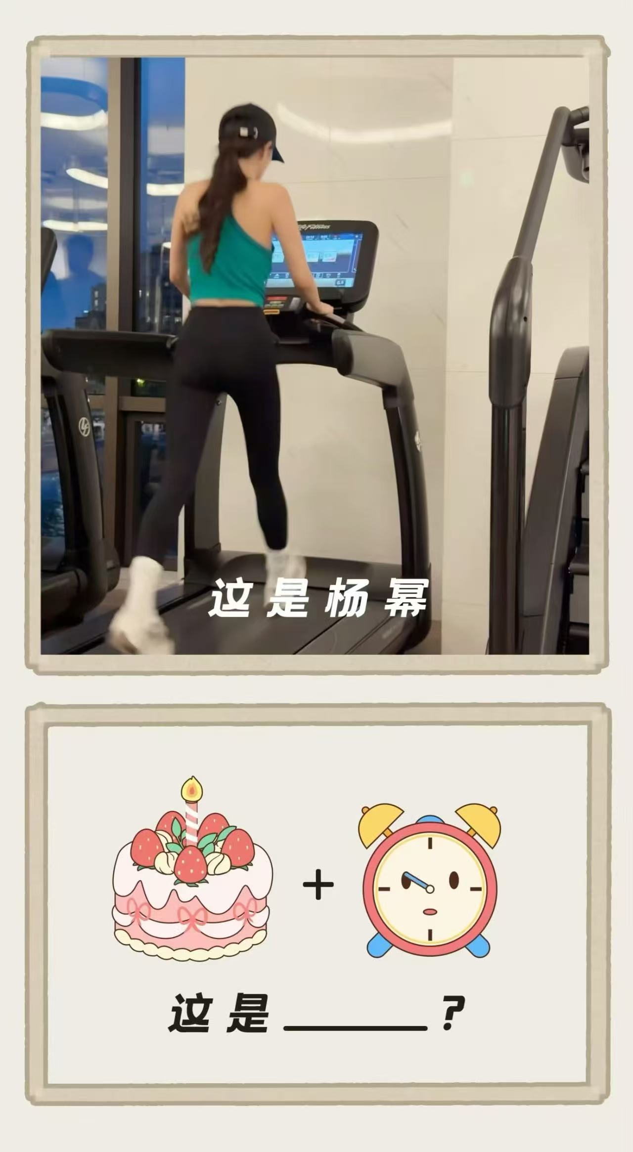 杨幂健身live杨幂答案成就杨幂一起继续通关吧，哇塞哇塞，[思考][思考] ​​