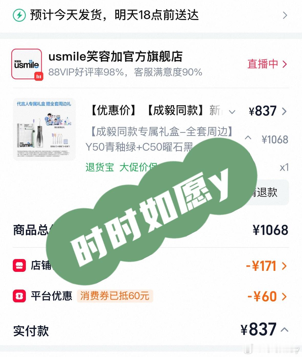 成毅usmile笑容加全球品牌代言人cyYI起快乐刷好牙努力总是会得到，完美拿下
