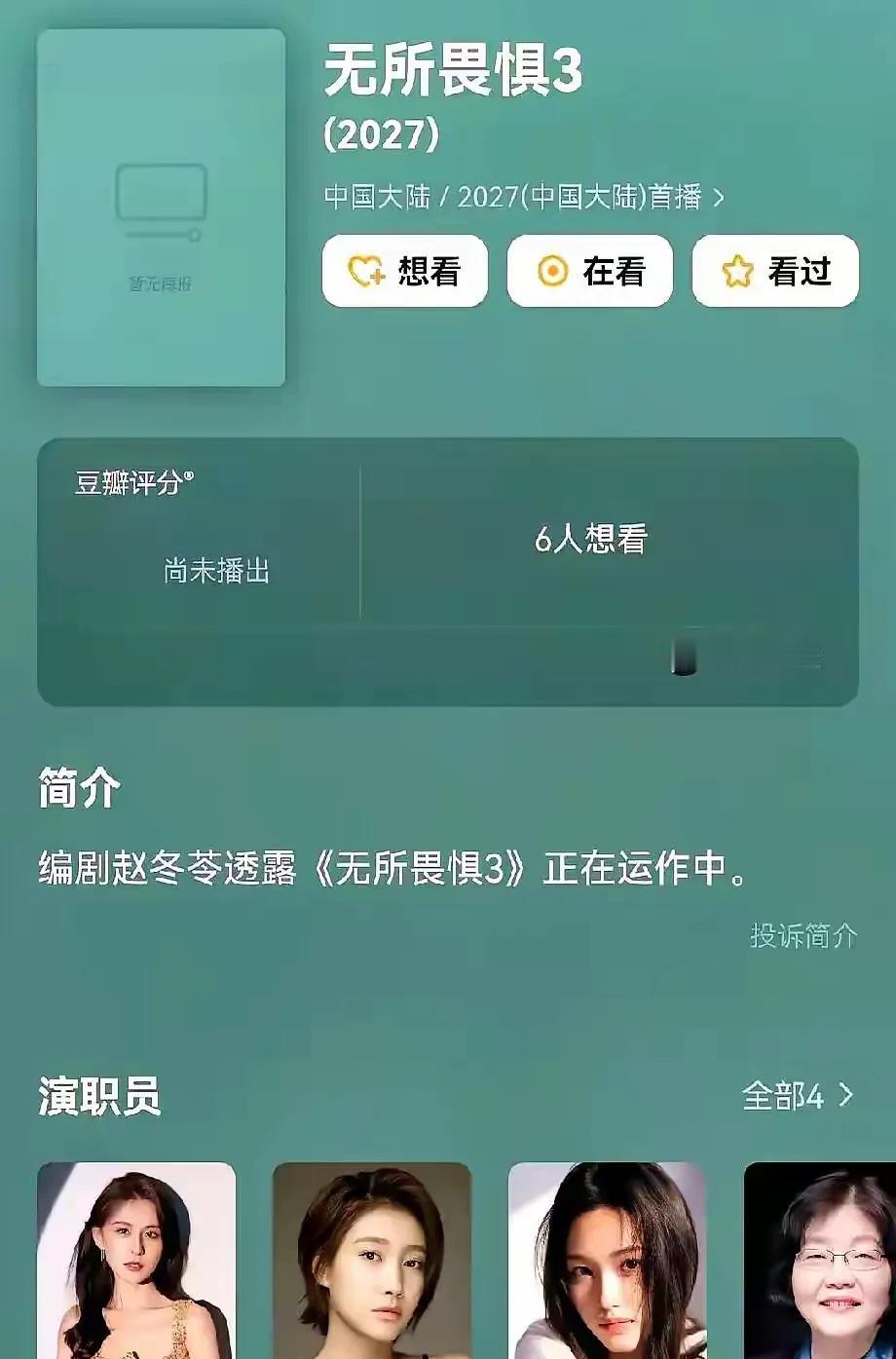 无所畏惧3定档了，三大变化提前揭秘：

无所畏惧3即将上映，剧中三大变化引发热议