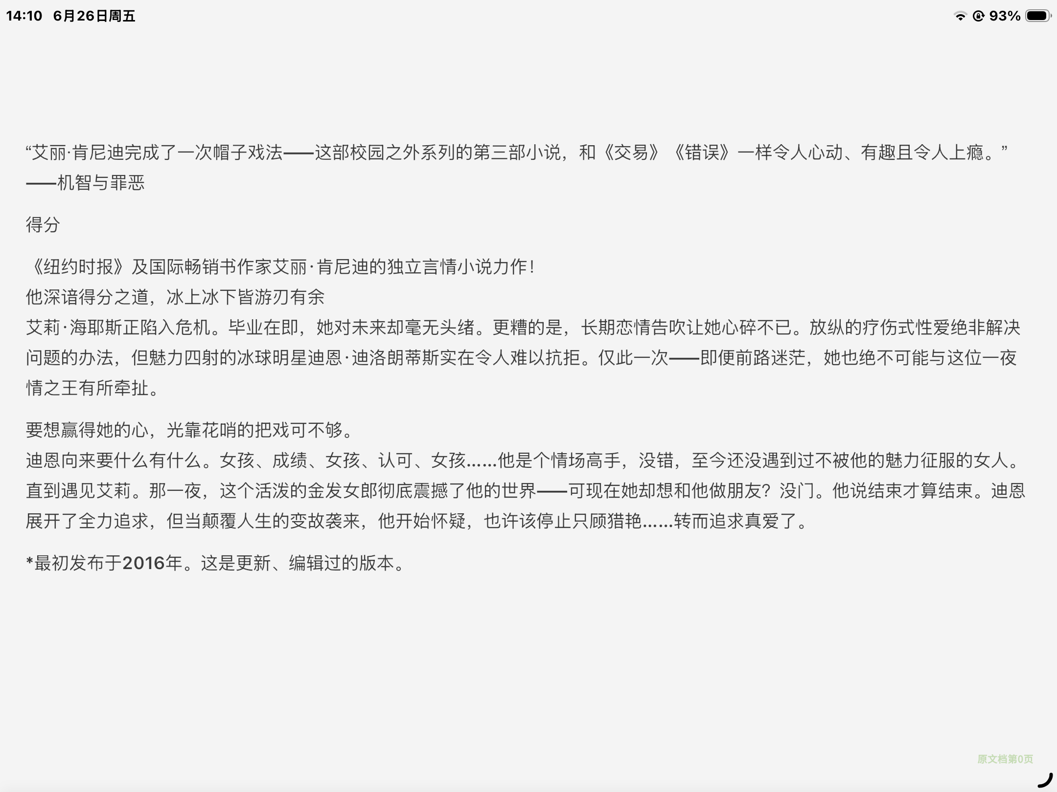 终于搞定原著了 嘿嘿 