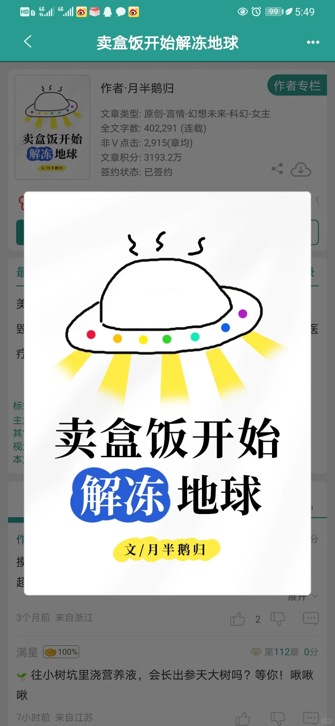 星际打工人，拯救地球从买盒饭开始～
