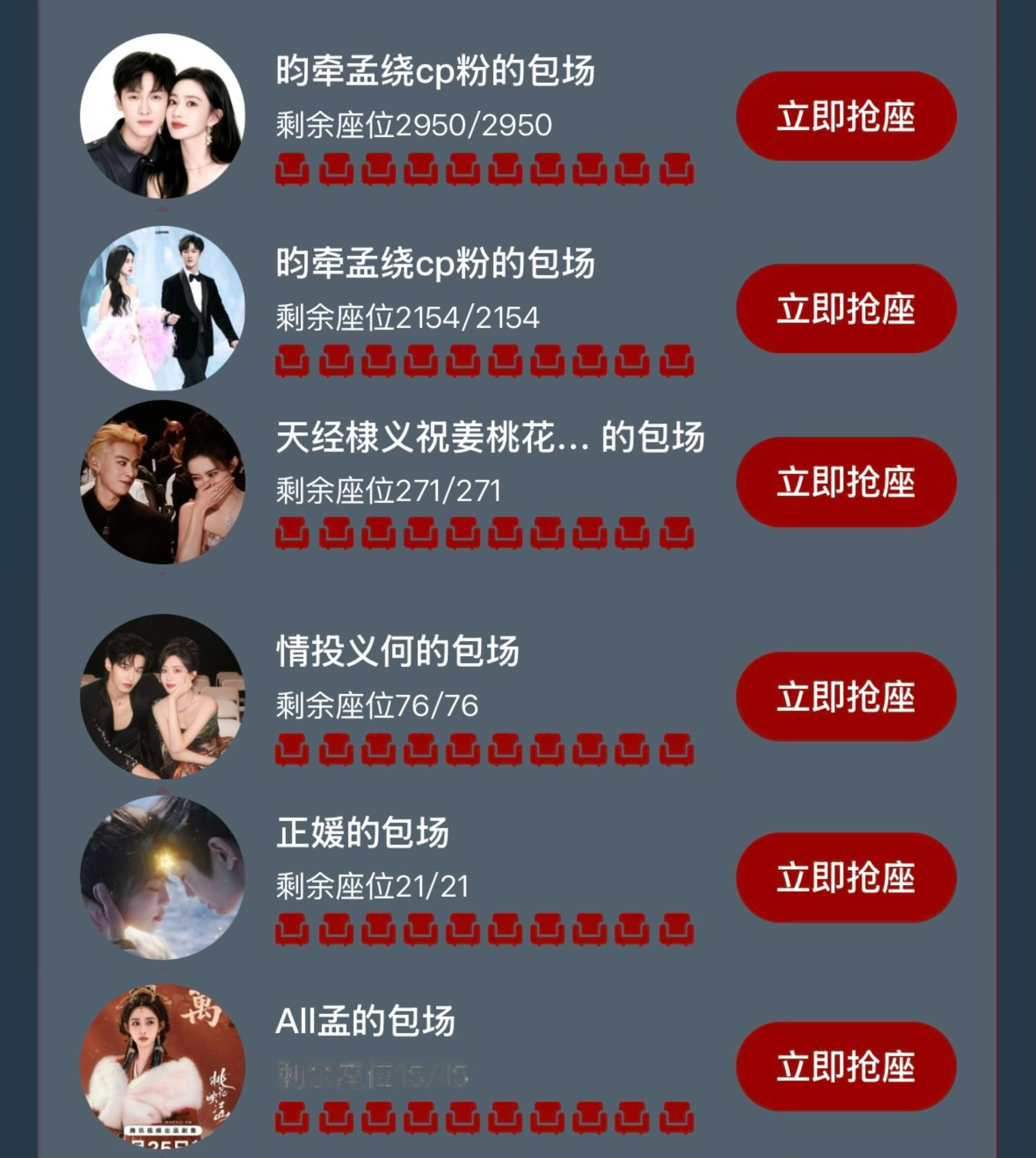 孟子义33对cp云包场(按包场数量排列)这也太壮观了 ​​​