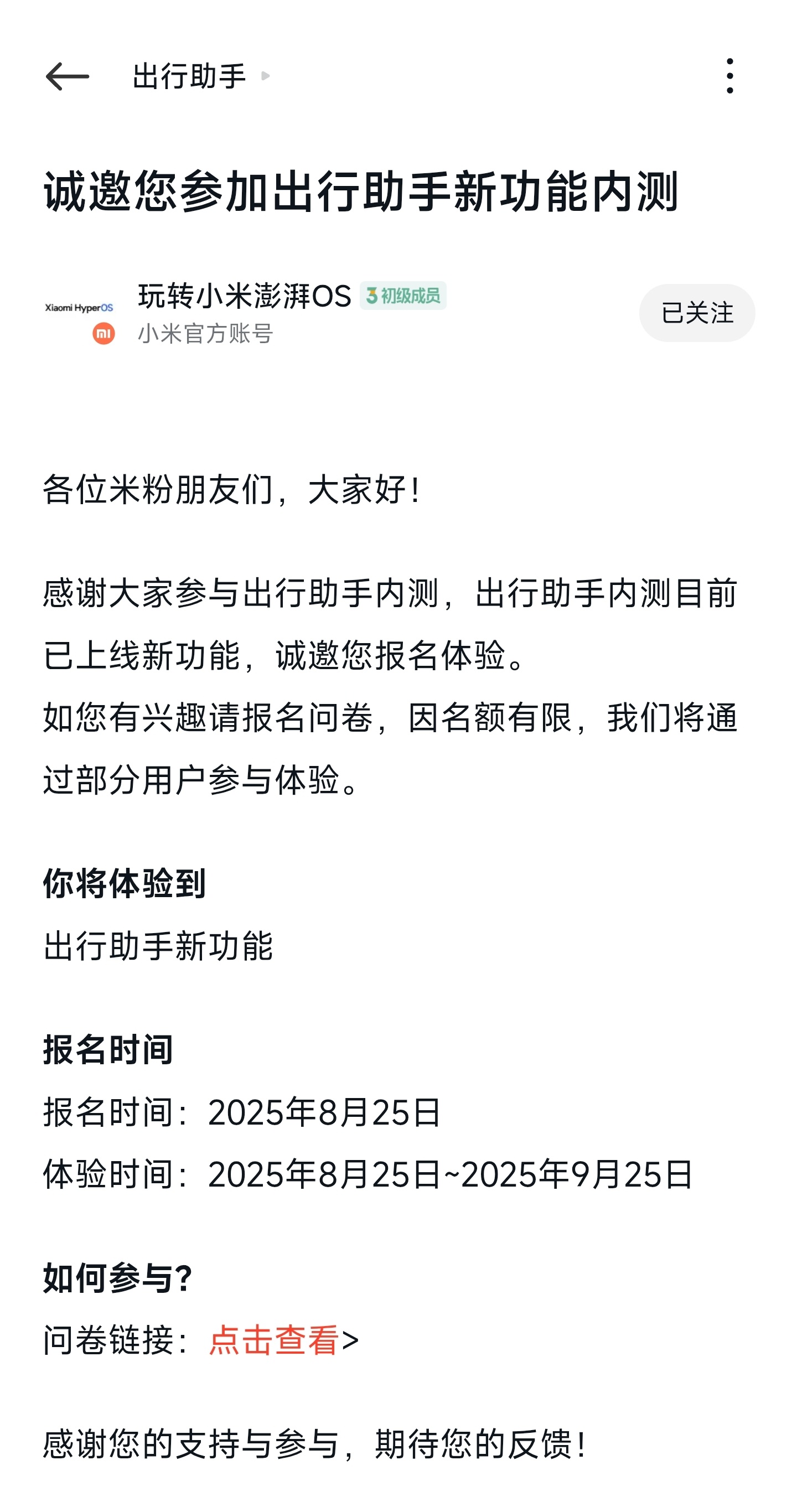 小米澎湃OS2 全面接入「12306」。[开学季][开学季]诚邀您参加出行助手新