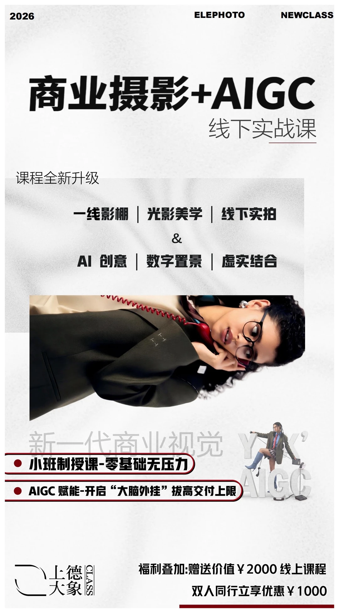 哈喽小伙伴们！欢迎来到上德大象class～ 如果你是热爱摄影、想学习摄...