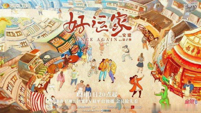 惠英红拉二胡宣传张小斐新剧 《好运家》今天开播啦！惠英红老师拉二胡为张小斐新剧打