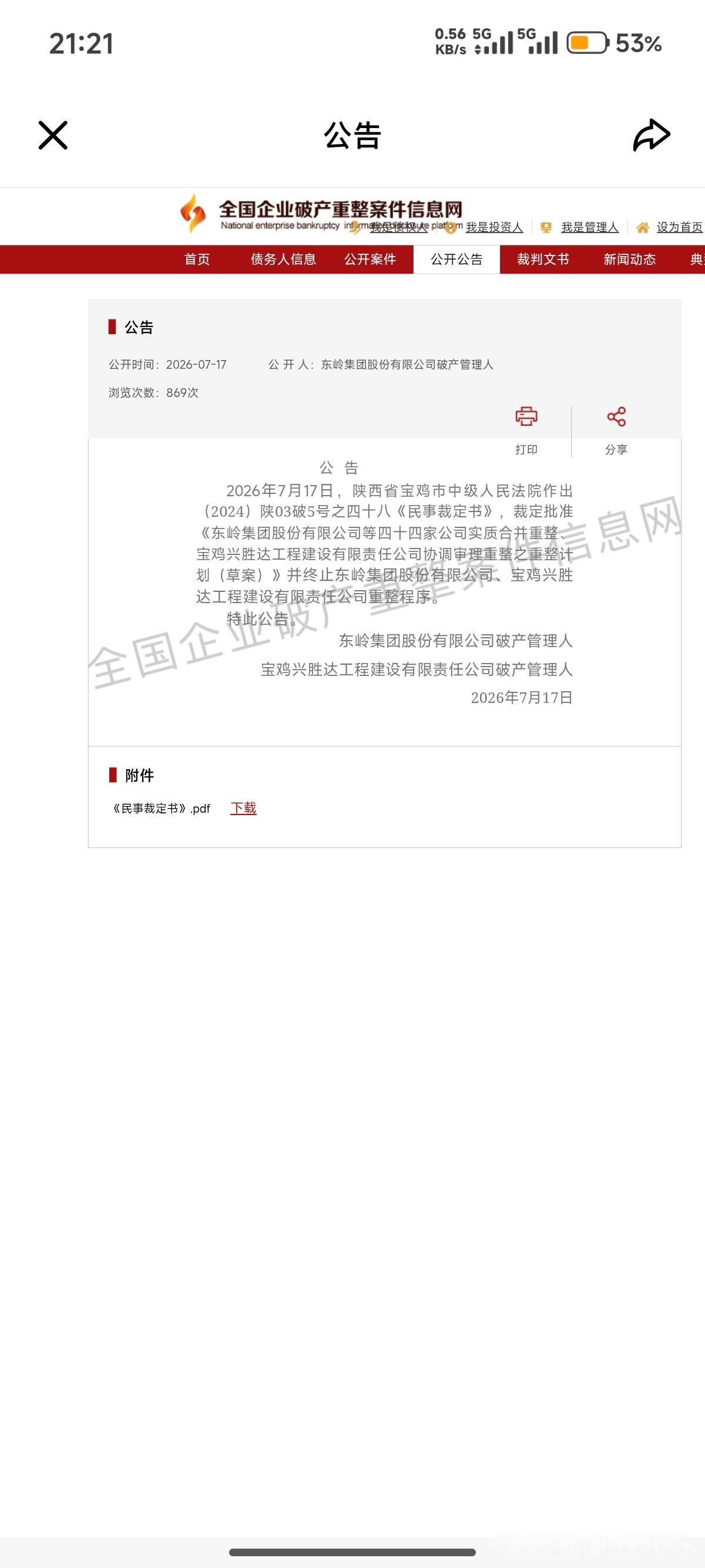 陕西宝鸡东岭集团破产重组迎来重大转机:
2026年04月3日，确定投资人：河南万