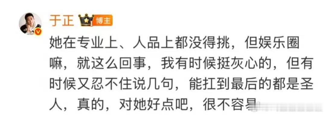 于正下场力挺白鹿，以他的口碑，力挺和倒油差不多 