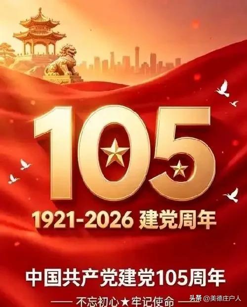 光荣在党赋》
 
岁逢丙午，我着戎装；时届戊申，心向朝阳。忆昔年投笔从戎，青春许