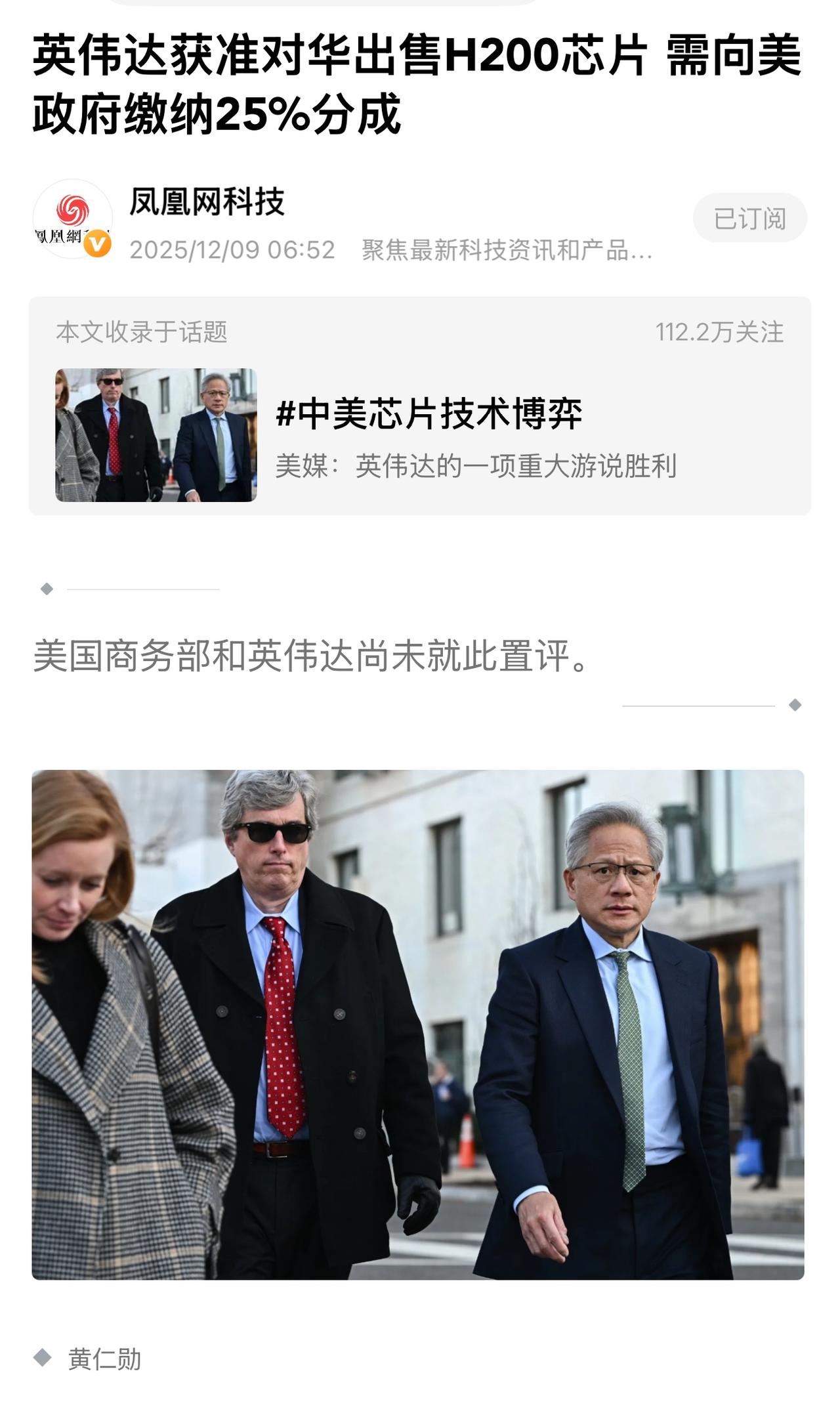 英伟达“卖回”中国，但美国要抽25%“过路费”，这事意义在哪？
黄仁勋这半年没白