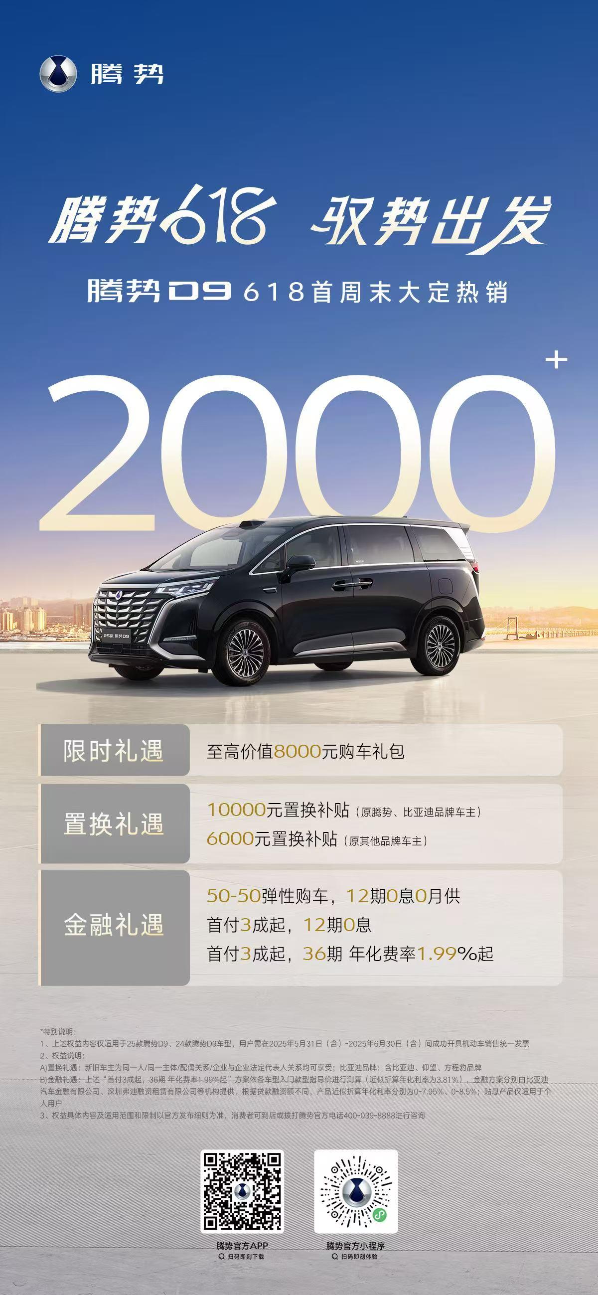 618首周末大定突破3500+，
美好生活，一起腾势
