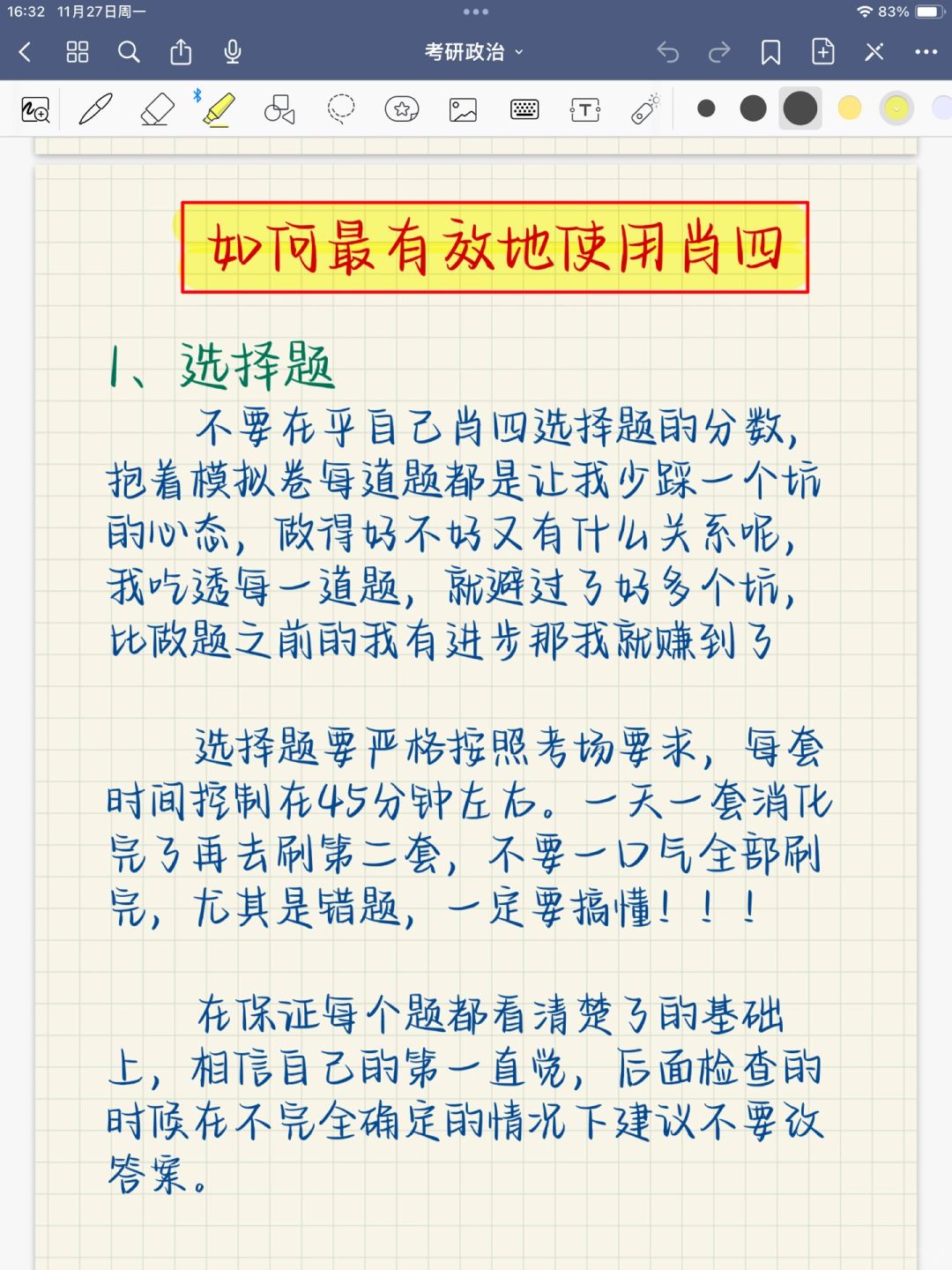 啊啊啊，肖四要出来了，附考研政治答题技巧⏰✅