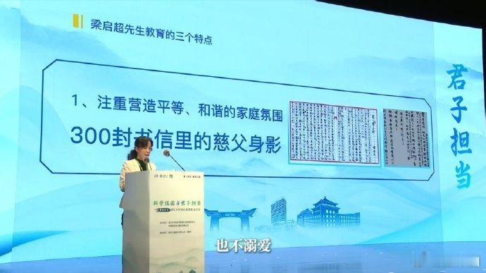 梁启超不以成绩论英雄，重人格与家国情怀培养，梁家人才辈出，教育理念可见一斑。 ​