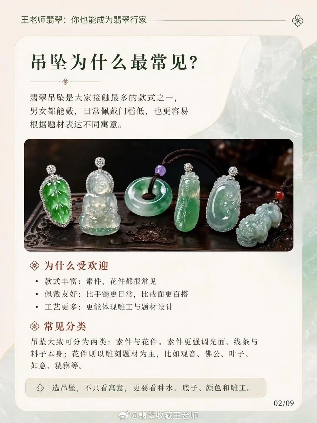 【王老师每日科普】玉必有意，意必吉祥吊坠是翡翠中最常见的款式之一✨王老师翡翠[超