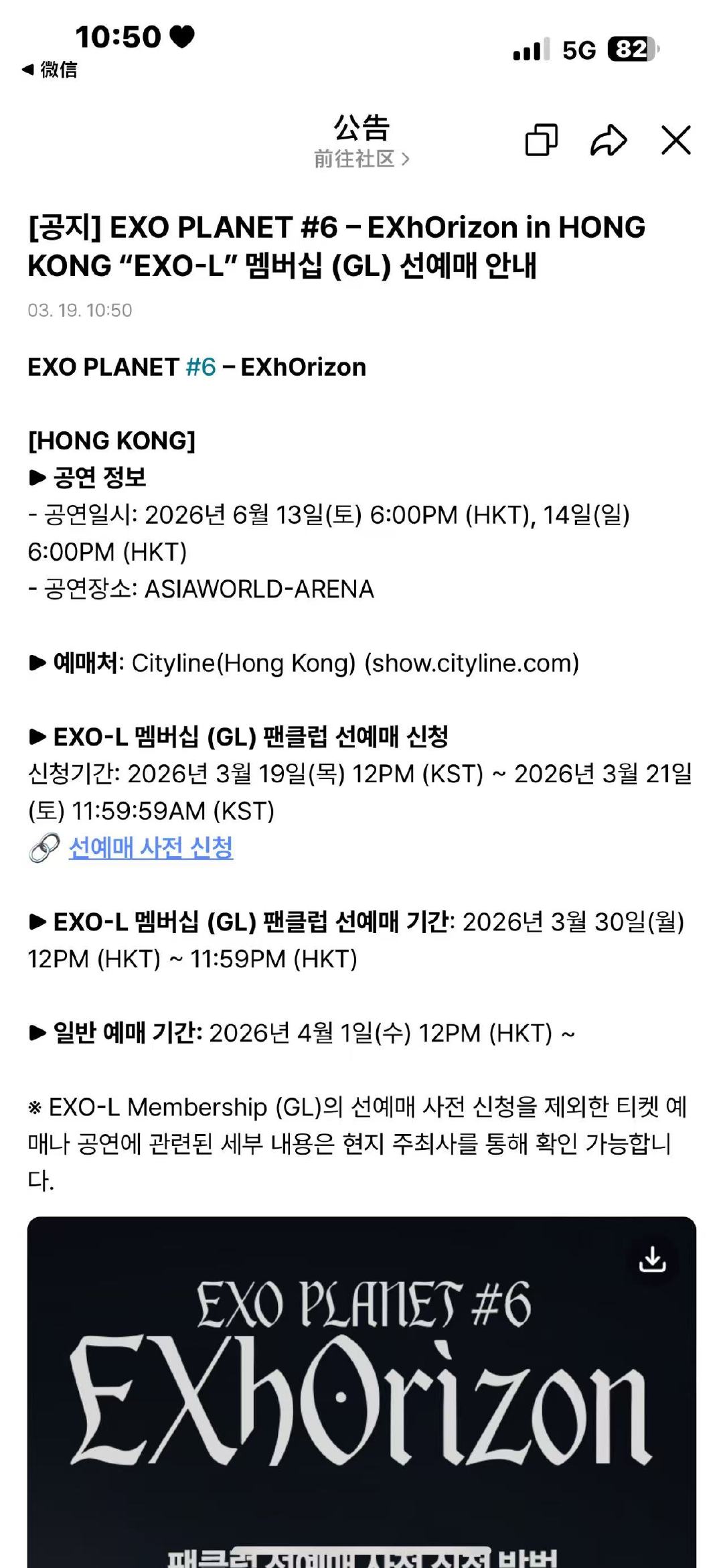 EXO香港场官宣EXO官宣香港场 香港场官宣啦！！ EXO