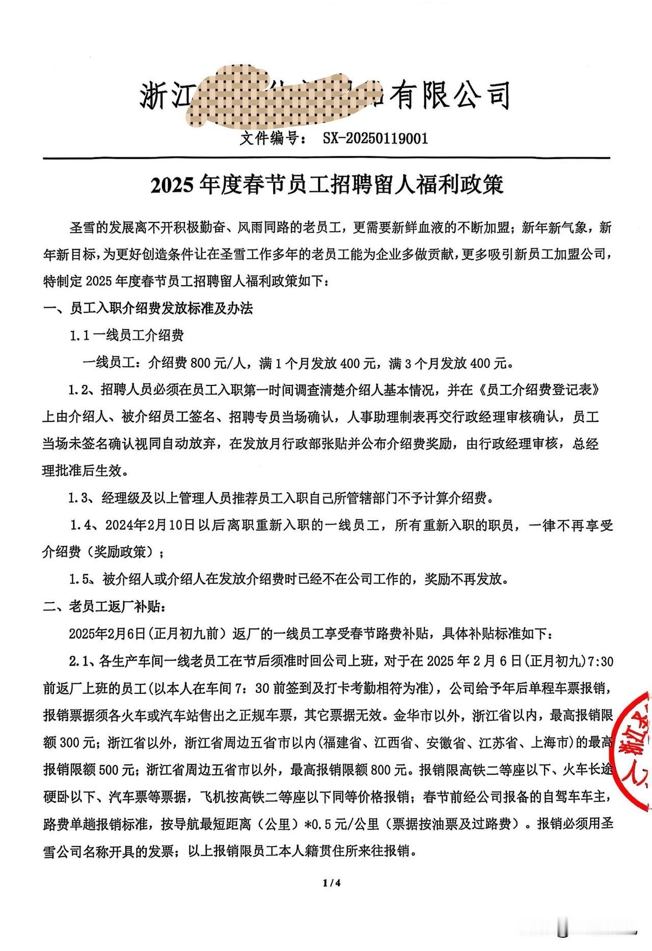 后年招工福利出来了
这是金华某厂年后的招工政策，看得上的就来。有更好去处的就当了