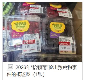 怡颗莓"致癌"风波：一桩美国诉讼，是怎么变成"浆果致癌"的？
上月，高端浆果品牌