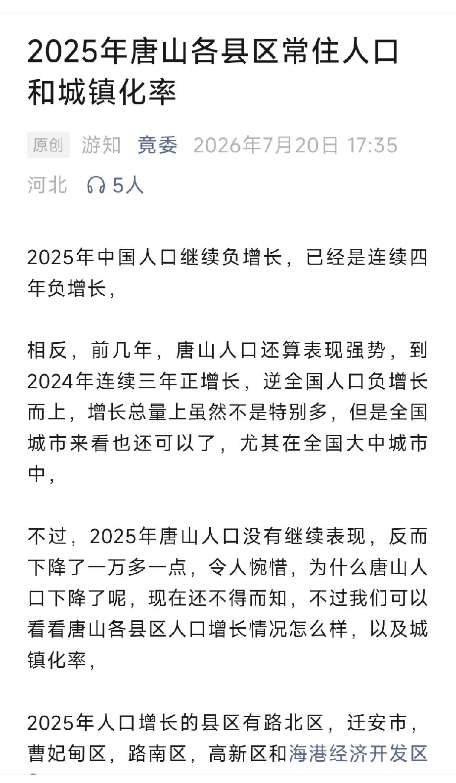 2025年唐山各县区常住人口和城镇化率。详情见下面图片所示。（来源：原创  游知