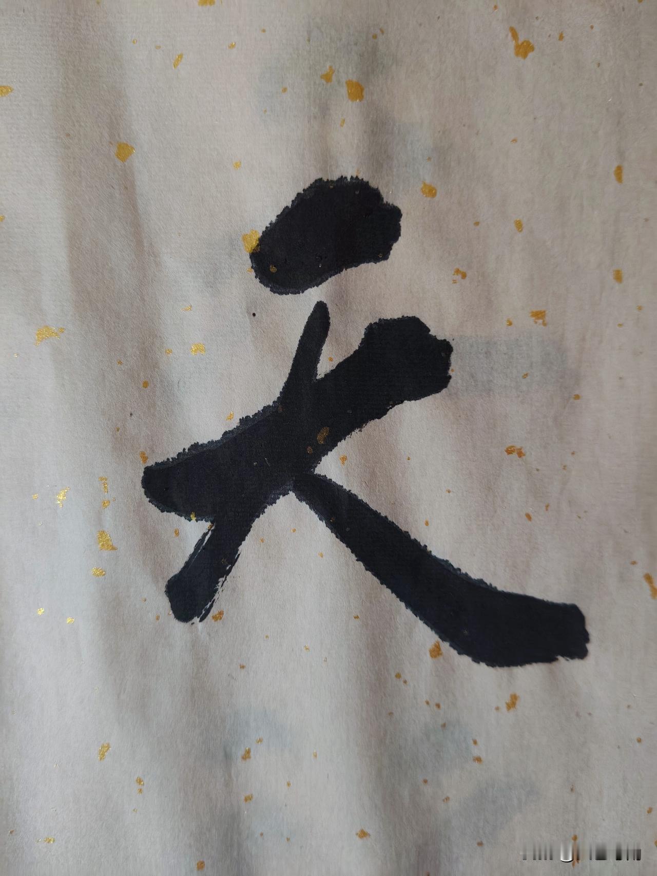 晒图笔记大赛今日书法自学