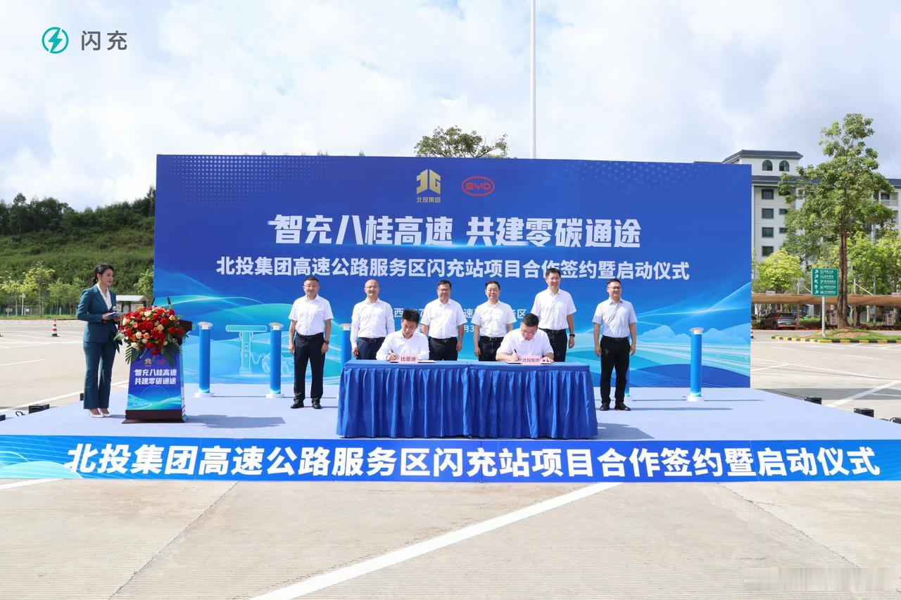 广西偷偷与比亚迪办大事！广西北投与比亚迪签订了合作协议，将在广西26条高速、52