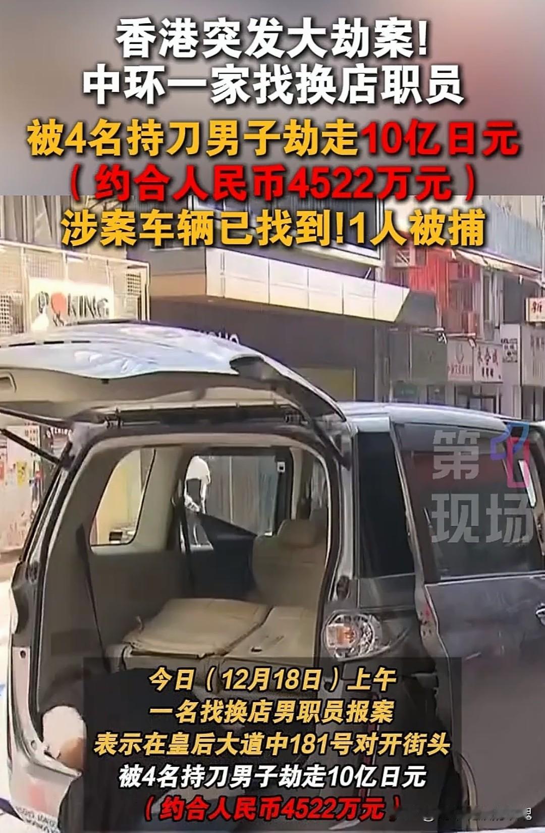 真没想到2025年还能看到这种街头劫案！

香港中环闹市区，4个劫匪持刀抢走10