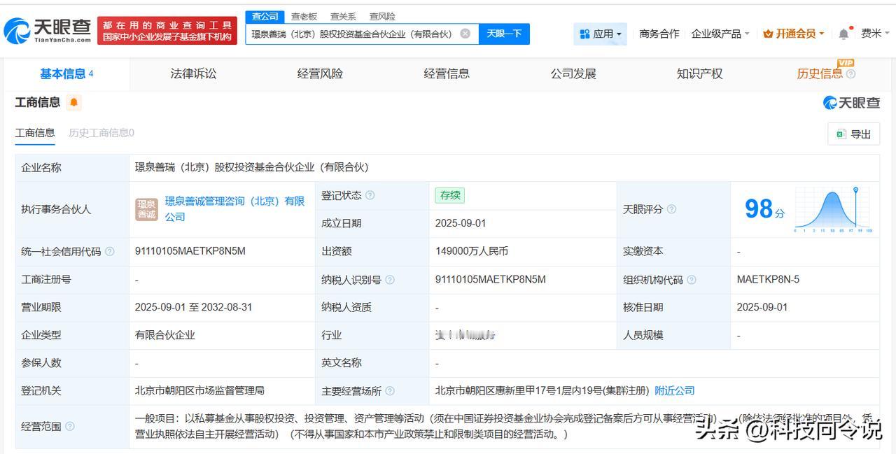 【国企混改基金等在北京成立股权投资基金 出资额14.9亿】
天眼查工商信息显示，