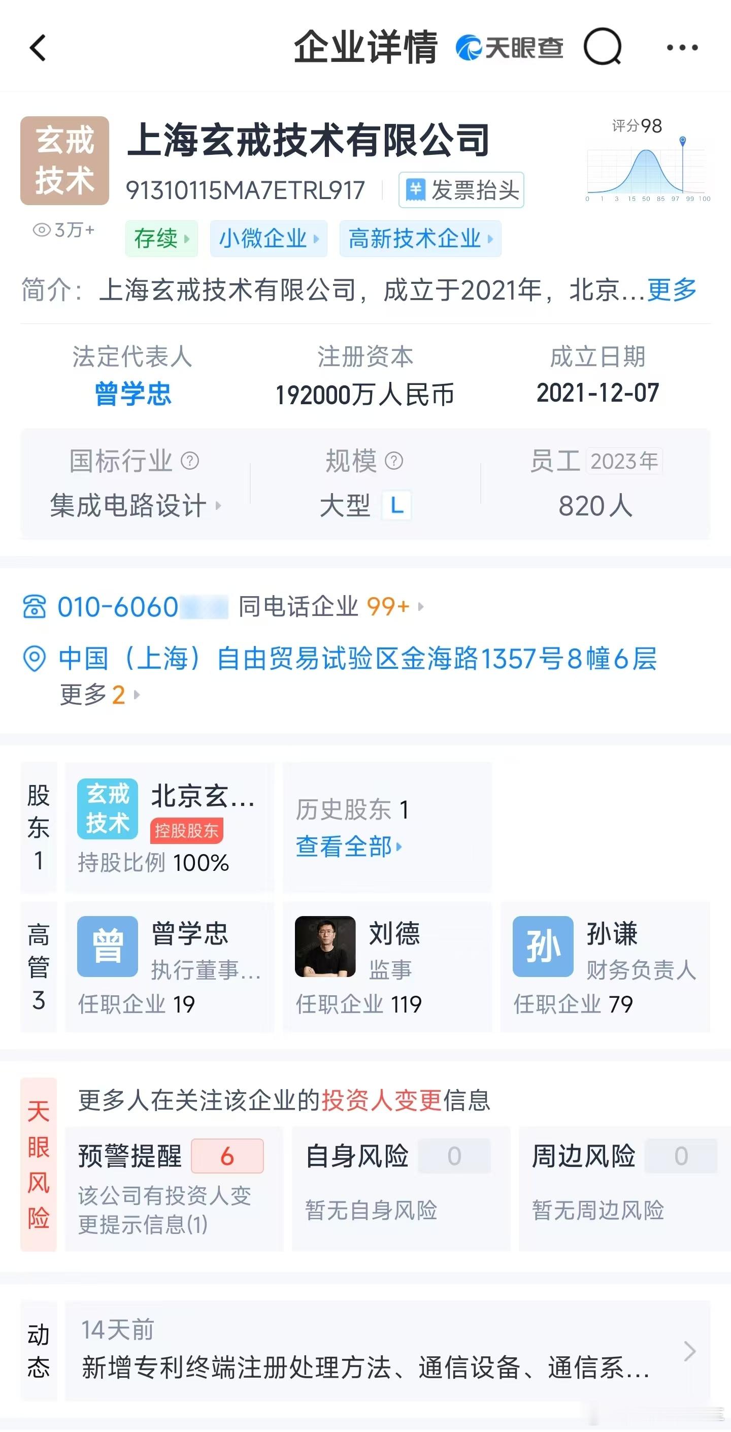 人民网评小米芯片即将问世小米芯片公司：小米松果→大鱼半导体→玄戒，小米松果最出名