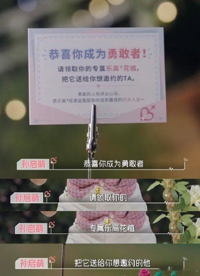 心动9勇者的花永远不枯萎心动9赵希伦的勇气拼成了永远的花当乐高花被送出，赵希伦的