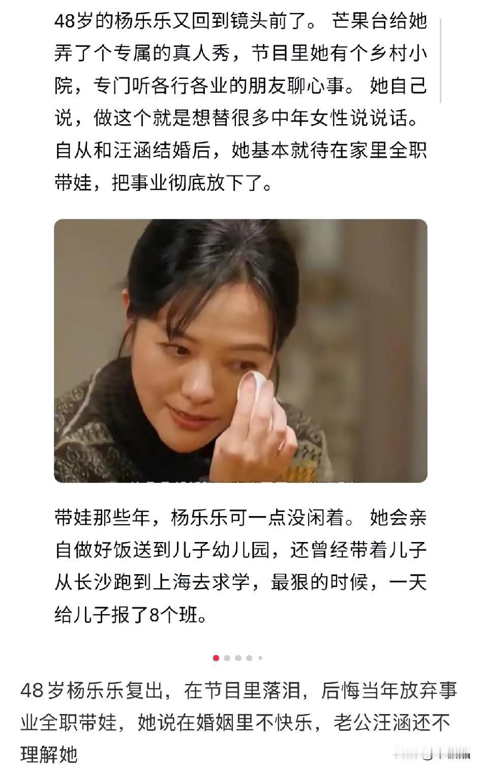 48岁杨乐乐复出落泪，后悔全职带娃十年，坦言婚姻不快乐，因‘自我感动式付出’难获