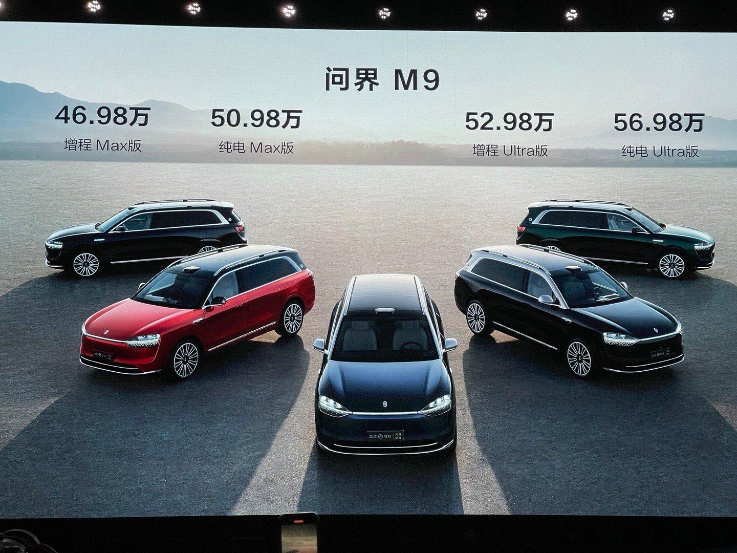 问界M9终于上市了，增程和纯电两个版本，增程Max版46.98万元、纯电Max版
