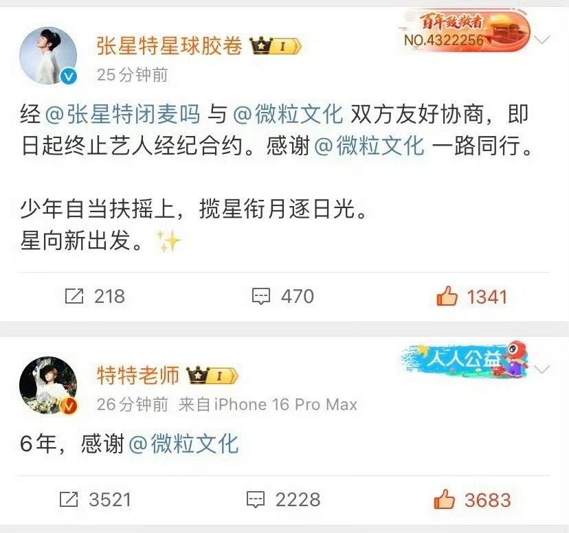 张星特微粒文化解约  一段旅程的结束，意味着另一段旅程的开始。张星特与微粒文化正