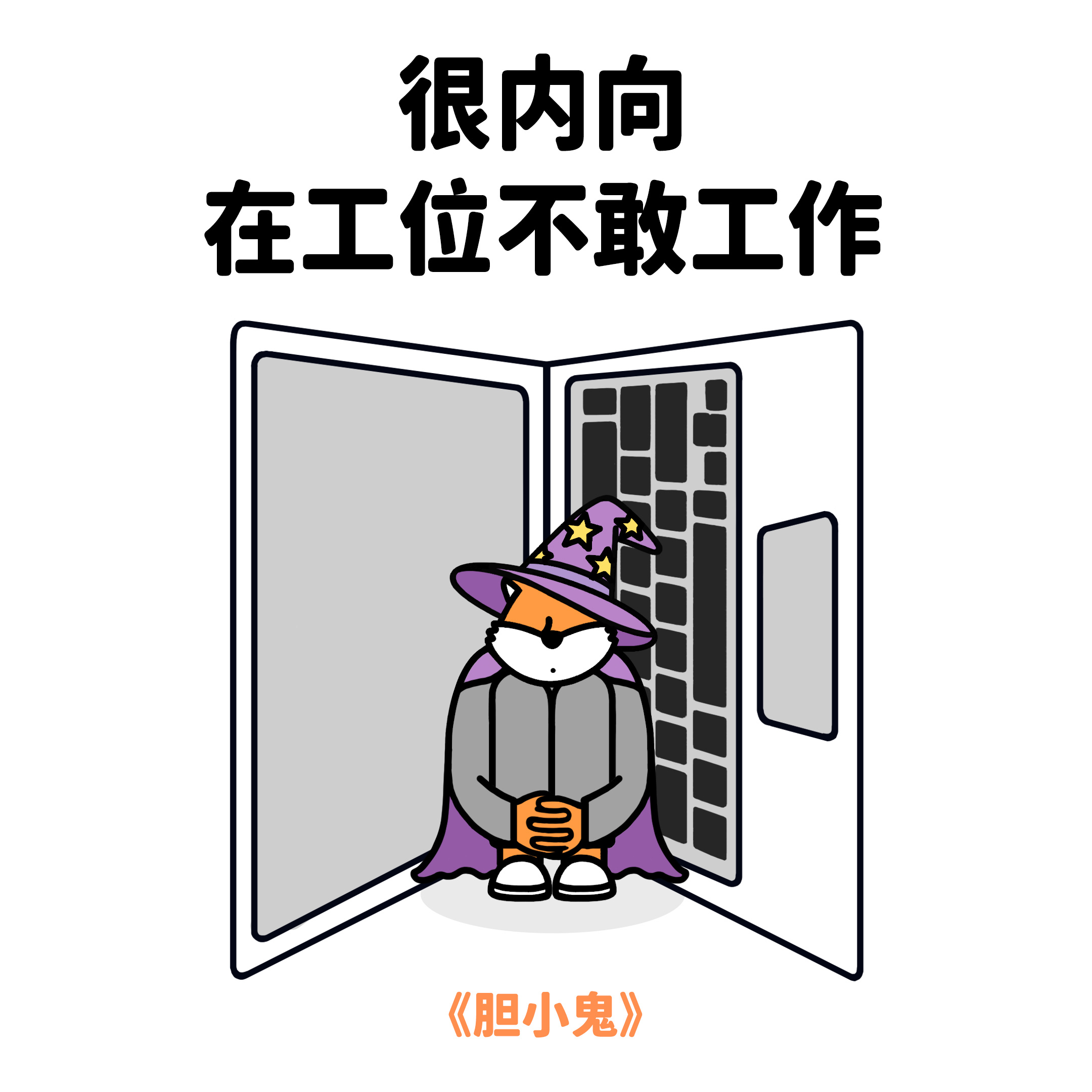 今天都不许当人！人类行为研究所 万圣节 万圣节cos大赏 精神状态良好 ​​​