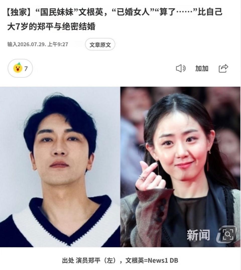 39岁文根英秘密结婚！丈夫是大7岁音乐剧演员！

《蓝色生死恋》小恩熙的扮演者文