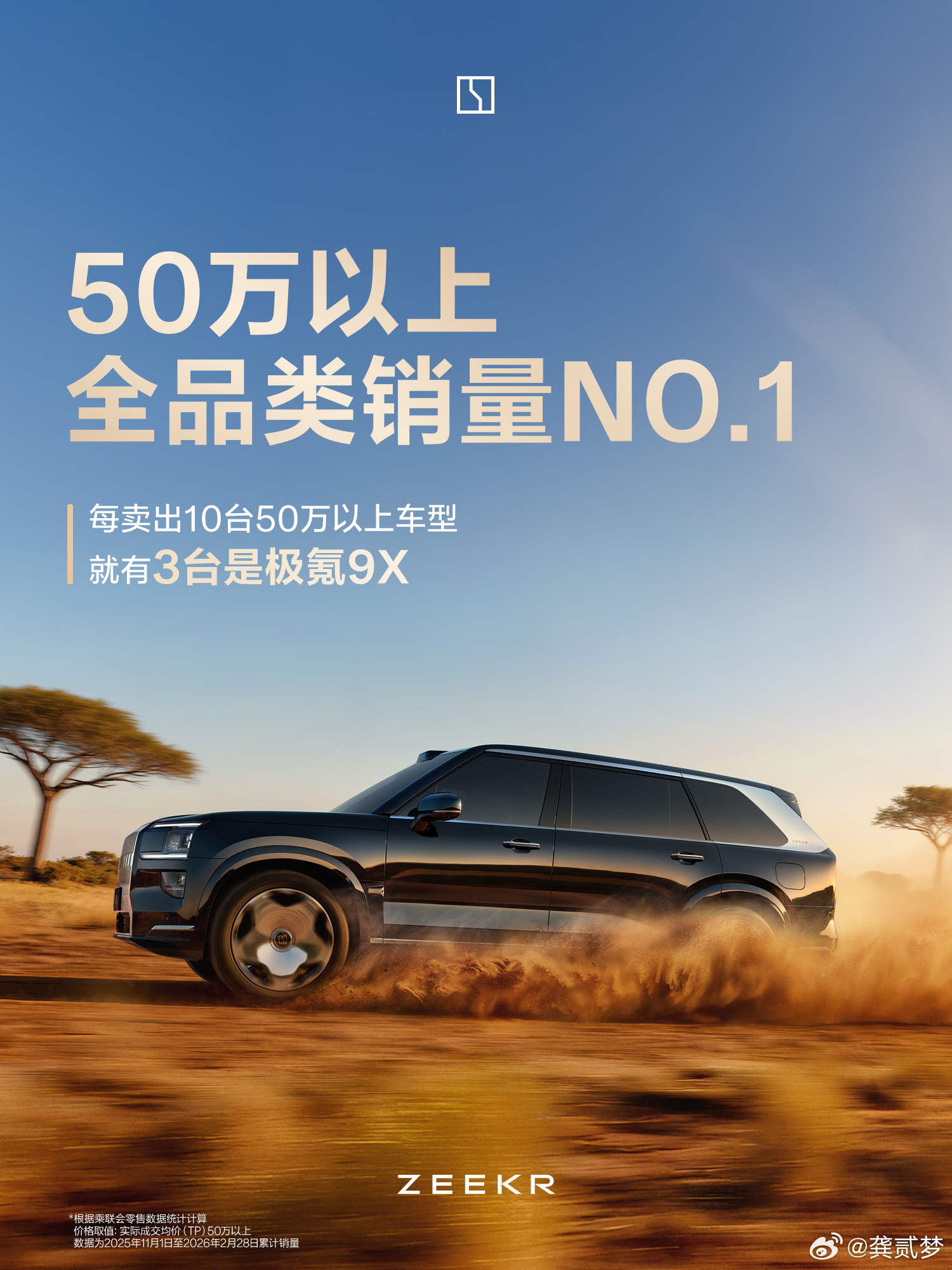 刚看到50万以上豪车市场销量数据，看到极氪9X排在全品类第一其实也不意外。我过年