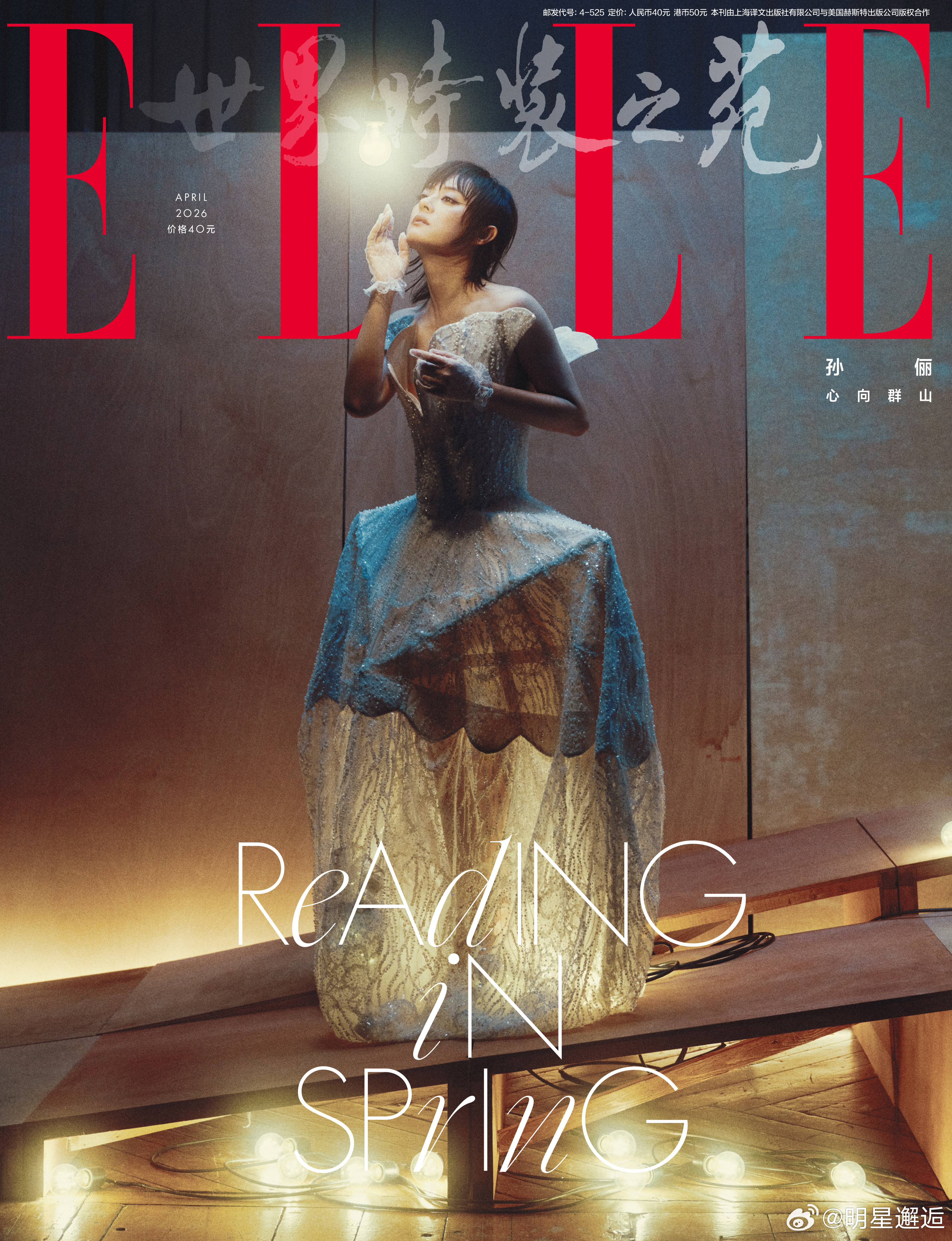 孙俪ELLE4月刊封面孙俪短发凌乱却精致，眼神疏离又勾人，完美诠释“危险又迷人”