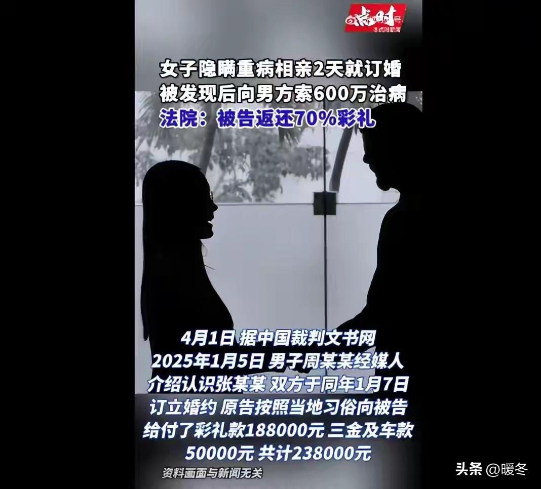相亲两天订婚约，转头就要600万治病！
 
这事真的离谱到让人无语，就是发生在咱