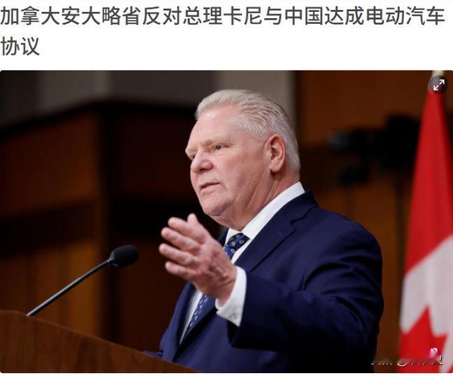 果然被我猜对了，加拿大高官当众与中国翻脸！外媒爆出猛料，福特公然呼吁民众放弃便宜