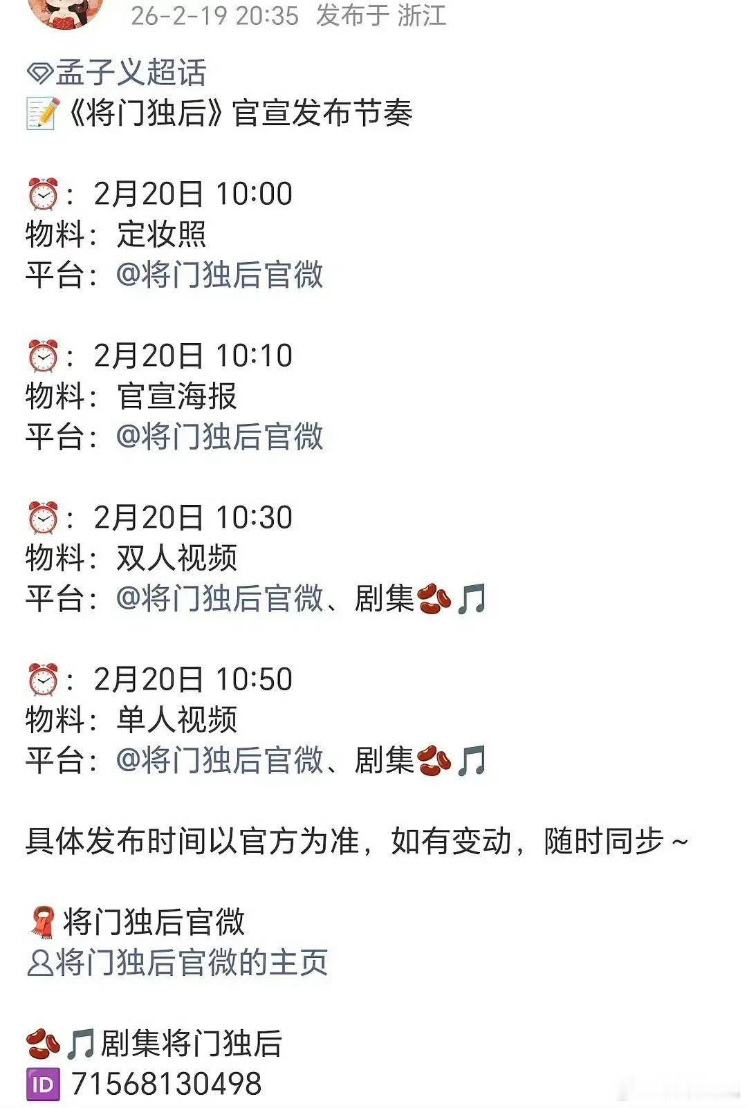 王鹤棣，孟子义《将门独后》明日官宣，王鹤棣早十分钟官宣