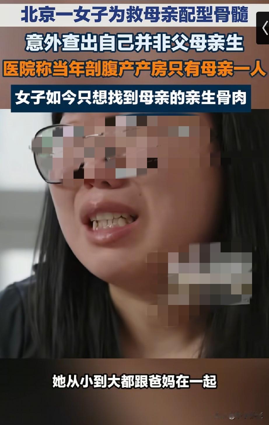 那就奇怪了！29年前产房就魏女士妈妈一个人进行了剖腹产，那婴儿到底是什么时候抱错