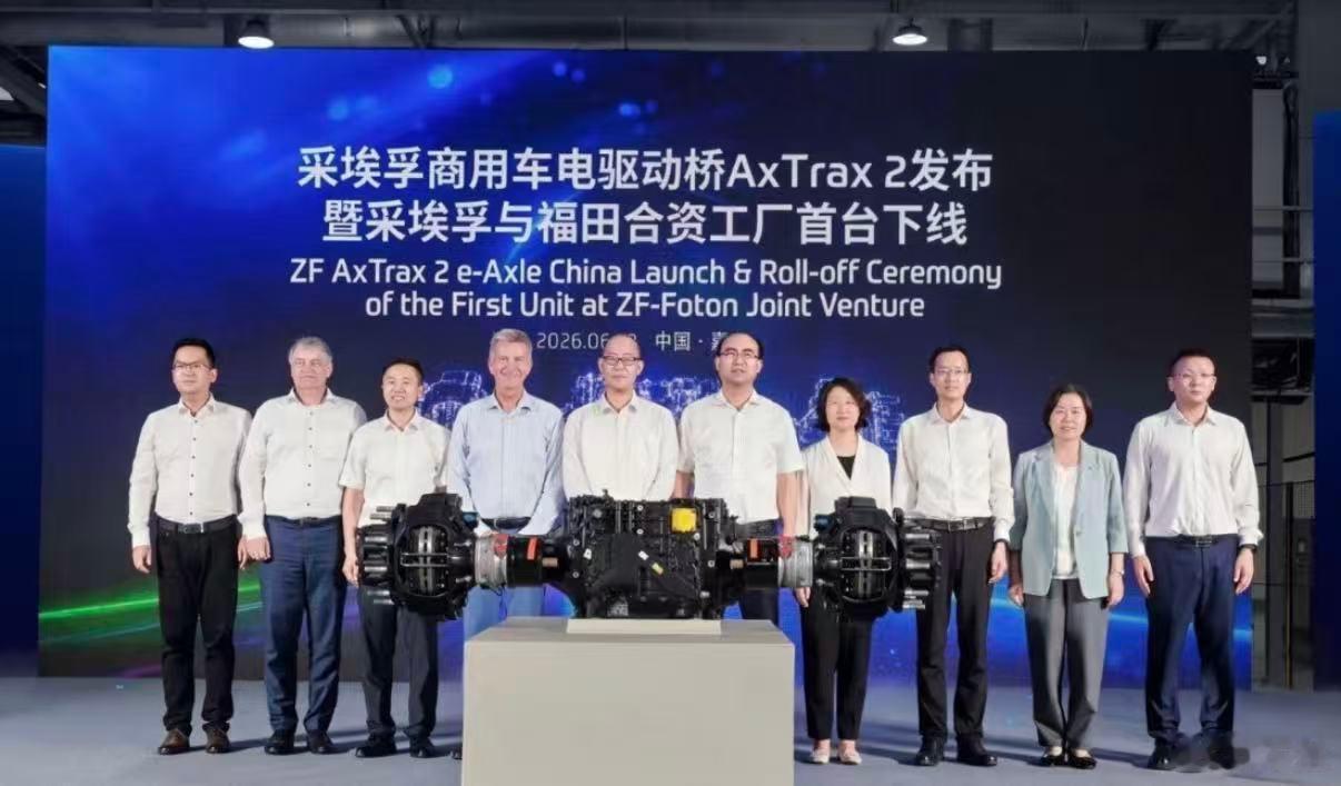 北汽福田与采埃孚合资工厂的首台AxTrax 2集成式同轴电驱桥在浙江嘉兴顺利量产