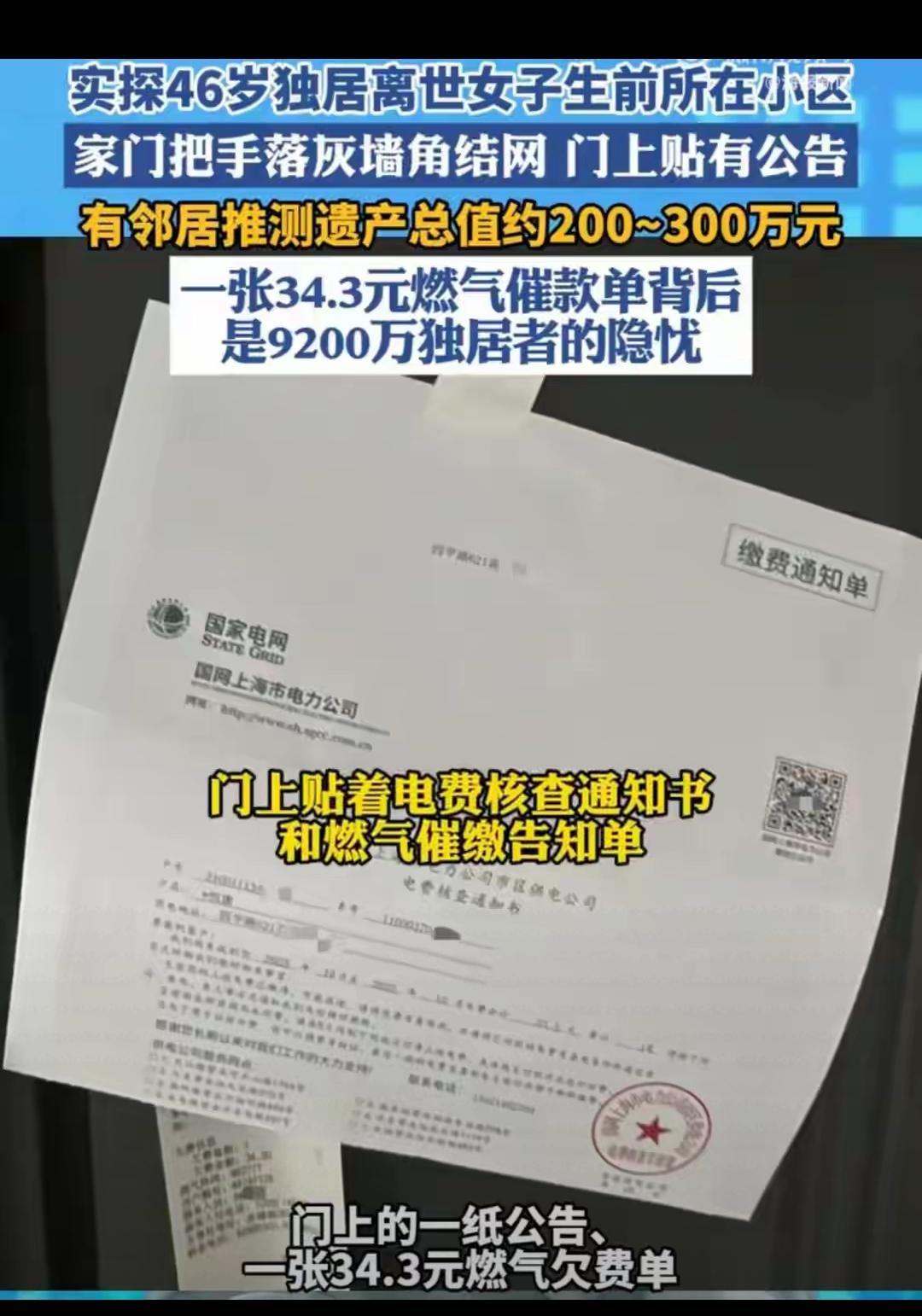 门把手积灰、墙角结网，上海46岁独居女子离世后的苍凉，戳痛了无数人的心！她未婚未