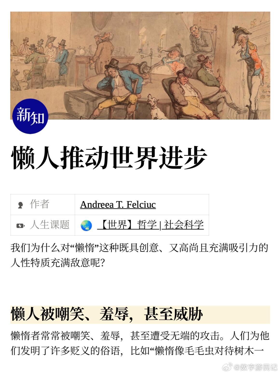 5个证据告诉你：懒才是人类进步的驱动力……人类对懒人的开发不足1%