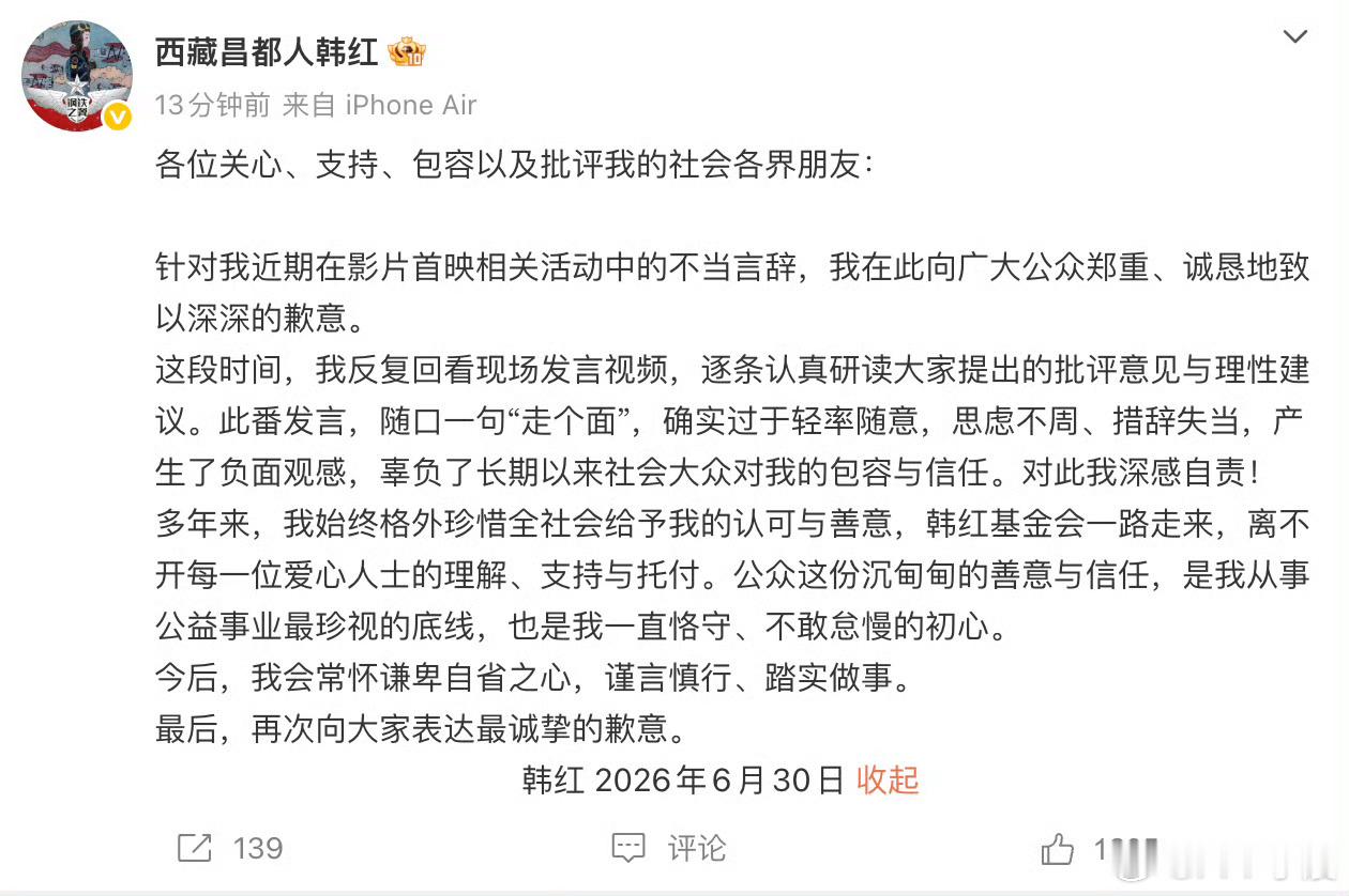 韩红道歉一句“走个面”，把捧场的观众当成了工具人，直接败光了好人缘。别看韩红深夜