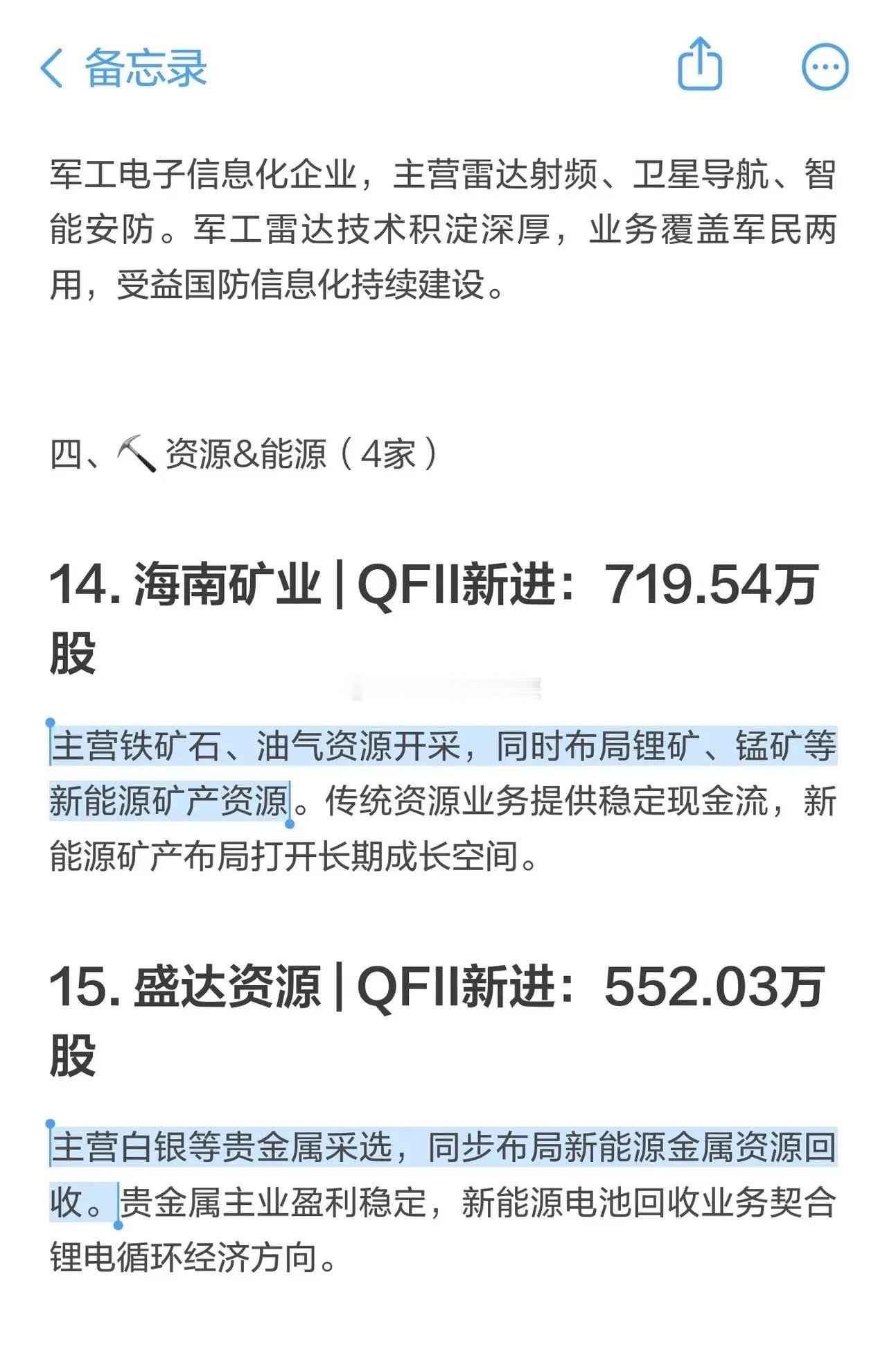 散户还在追涨杀跌？2026年外资“聪明钱”已悄悄盯上这18家科技龙头！当散户还在
