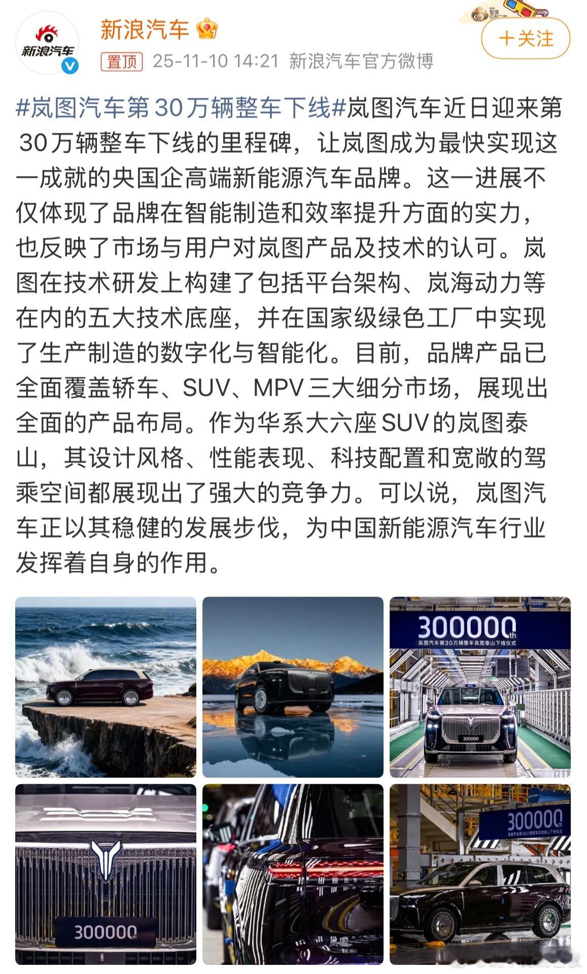 岚图汽车第30万辆整车下线岚图30万辆整车下线，成央国企高端新能源最快达成此成就