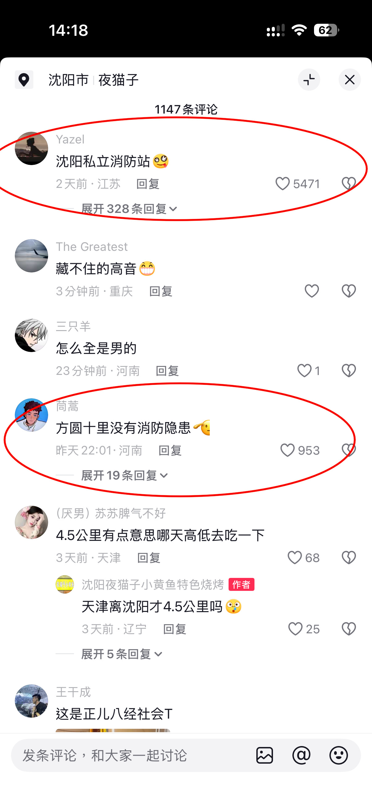 无处不在的救火梗啊