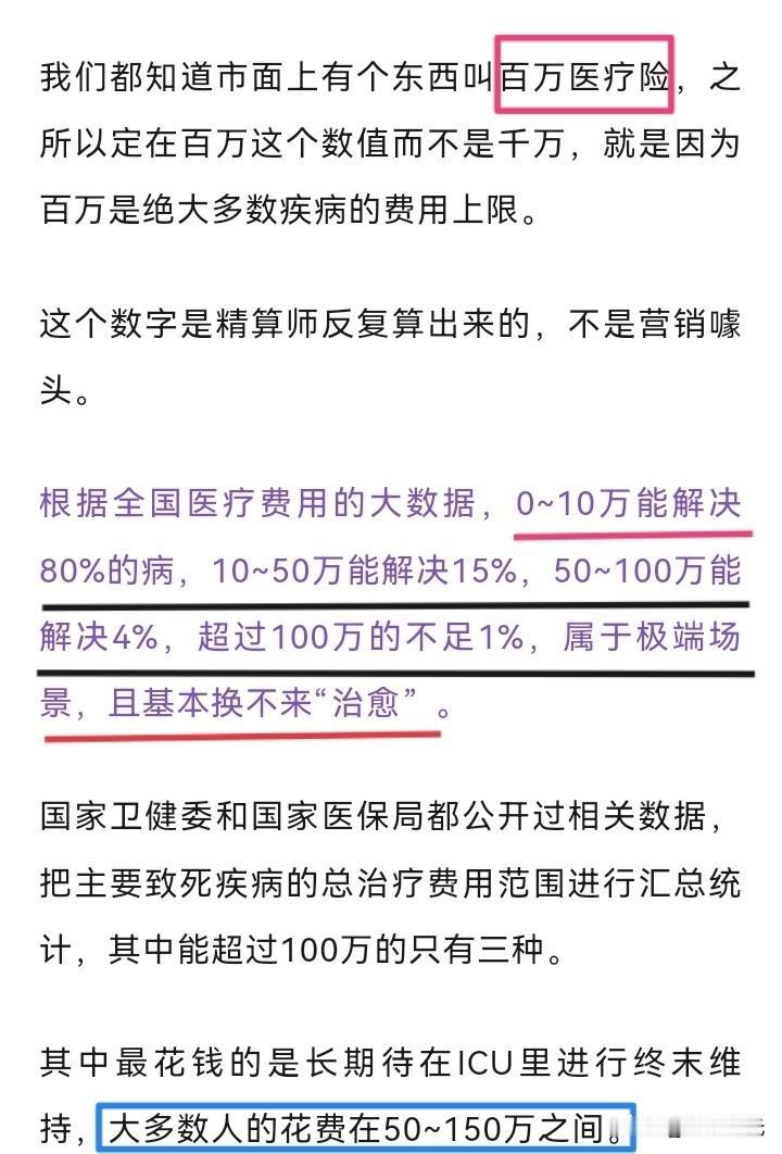 “百万医疗险100万是普通人治病天花板”，这一说法戳中不少人的认知误区。
此前多