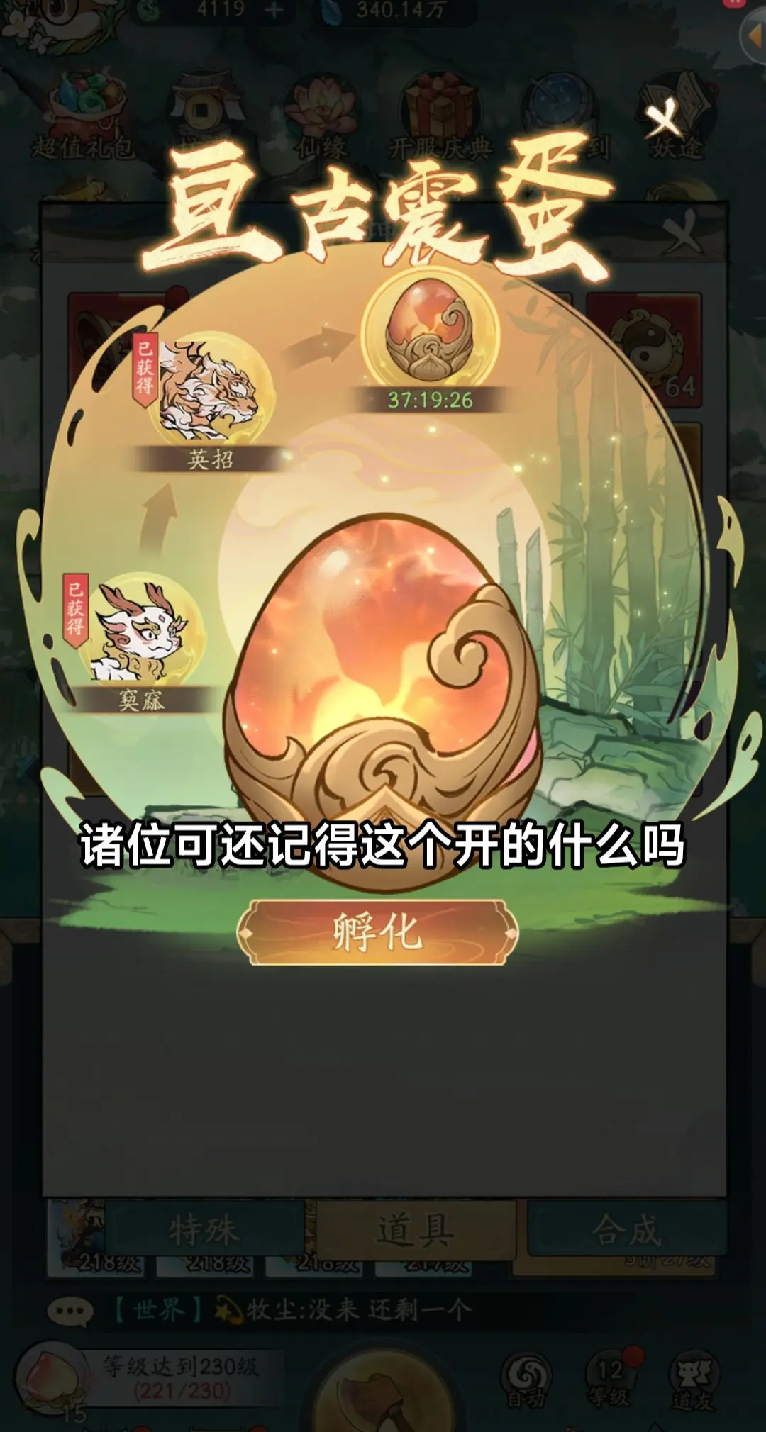 亘古震蛋。