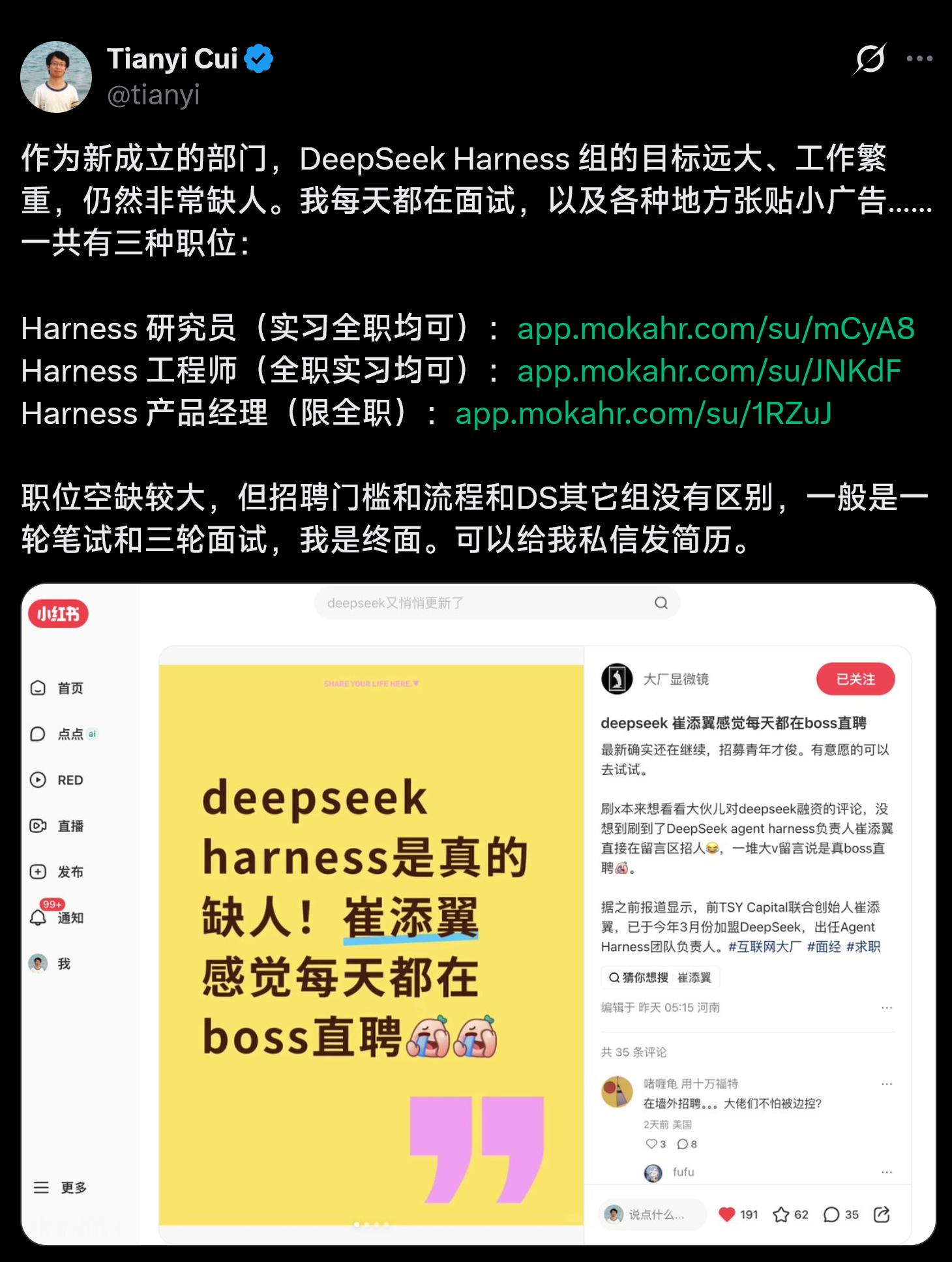 DeepSeek崔添翼压力山大，天天招人（为啥没来微博发）想做Harness 的