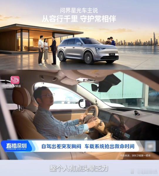 偶然刷到6月7日“问界星光车主说”的直播，听完当事人唐先生（化名）亲口讲述异地途