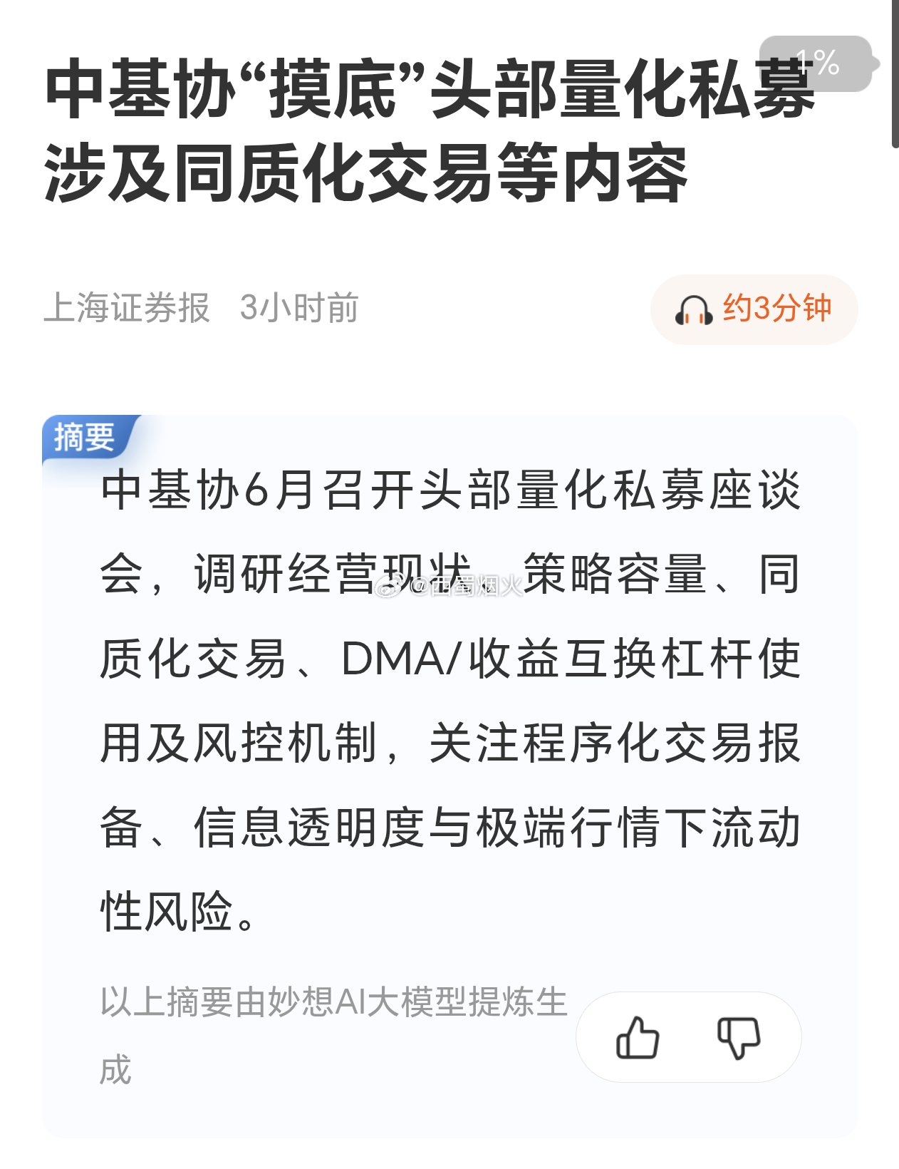量化基金同质化交易在A股太严重了，很容易造成踩踏。 